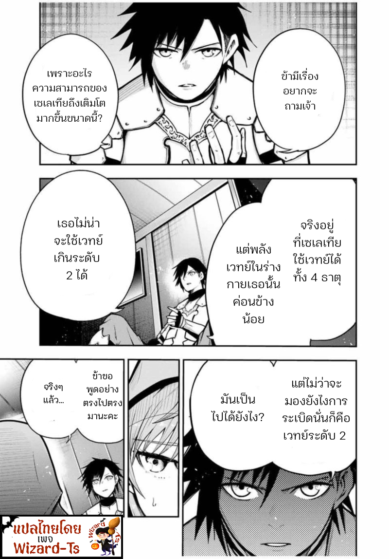 Dorei Tensei Sono Dorei, Saikyou no Moto Ouji ni Tsuki ตอนที่34 (9)